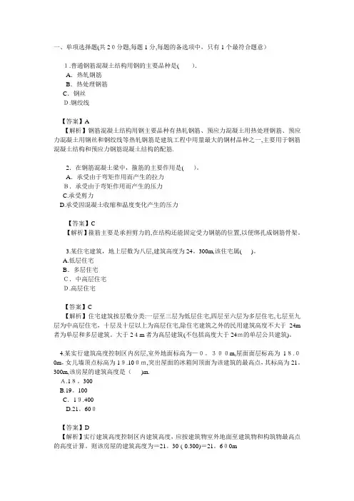 2010年二级建造师考试《建筑工程》真题及答案解析
