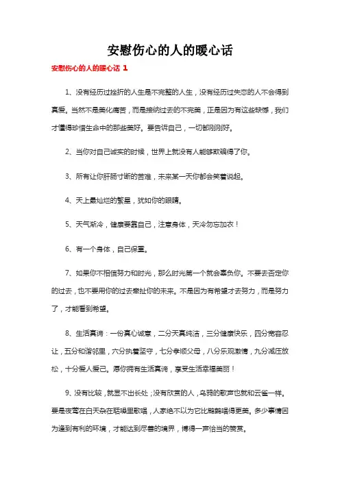 安慰伤心的人的暖心话