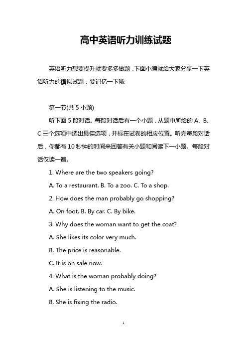 高中英语听力训练试题