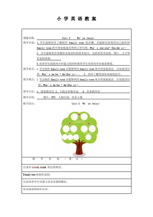 牛津译林三下Unit8 we're twins教案