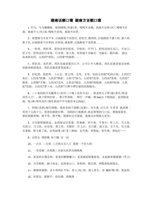 湖南话顺口溜 湖南方言顺口溜