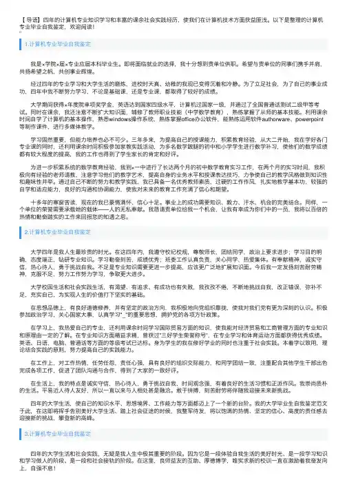 计算机专业毕业自我鉴定10篇