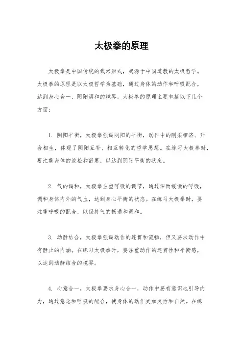 太极拳的原理
