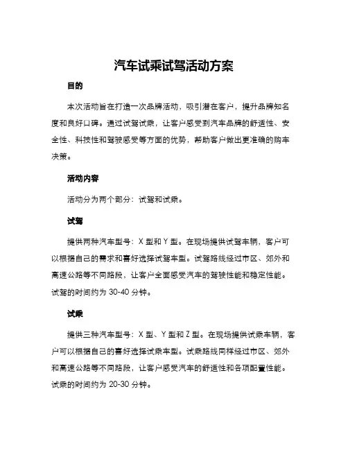 汽车试乘试驾活动方案