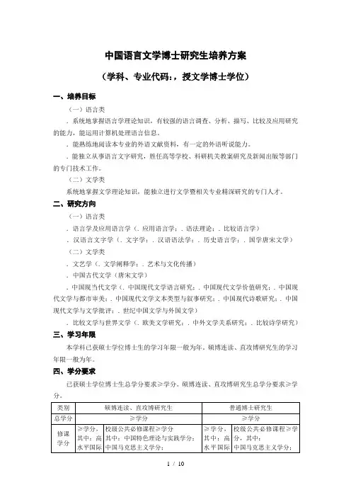 中国语言文学博士研究生培养方案