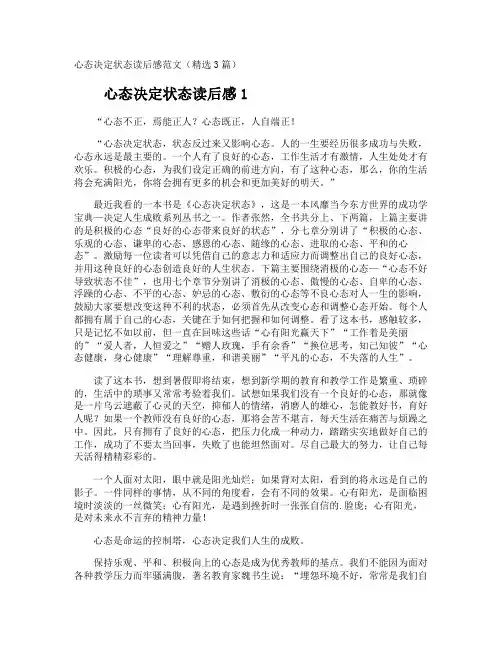 心态决定状态读后感