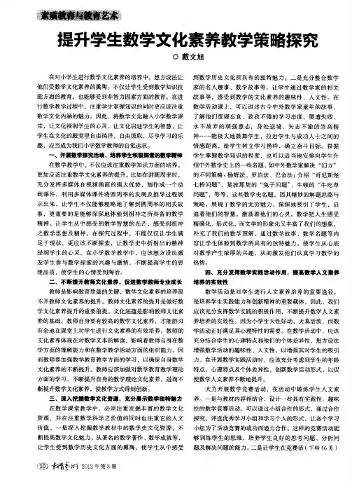 提升学生数学文化素养教学策略探究