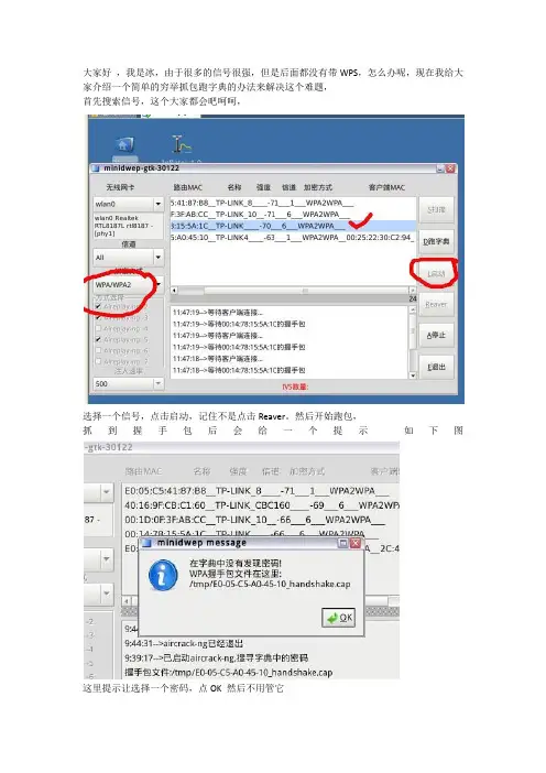 WPA抓包跑密教程