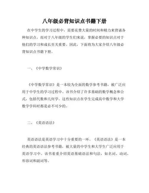 八年级必背知识点书籍下册