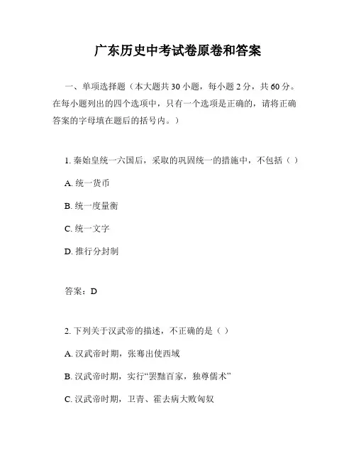 广东历史中考试卷原卷和答案