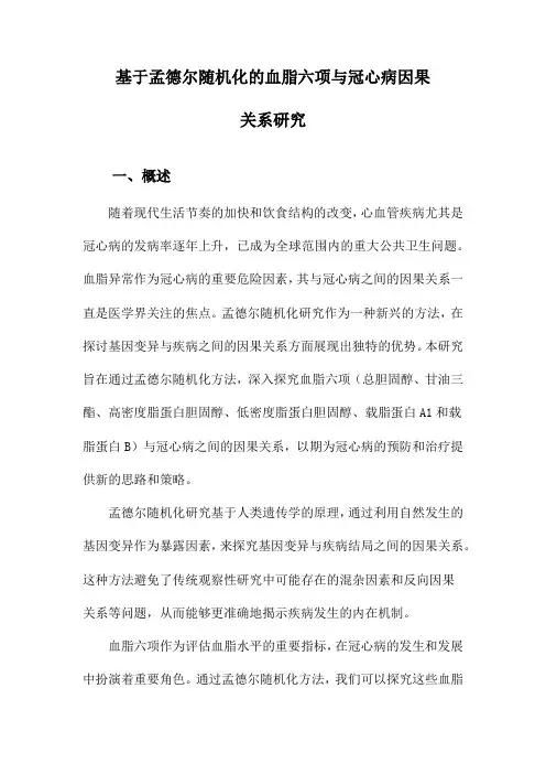 基于孟德尔随机化的血脂六项与冠心病因果关系研究