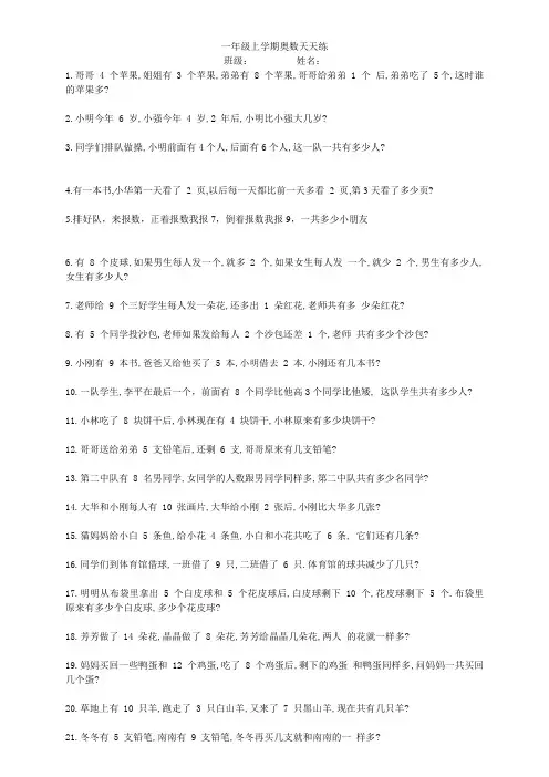 (word完整版)一年级上学期奥数100题天天练
