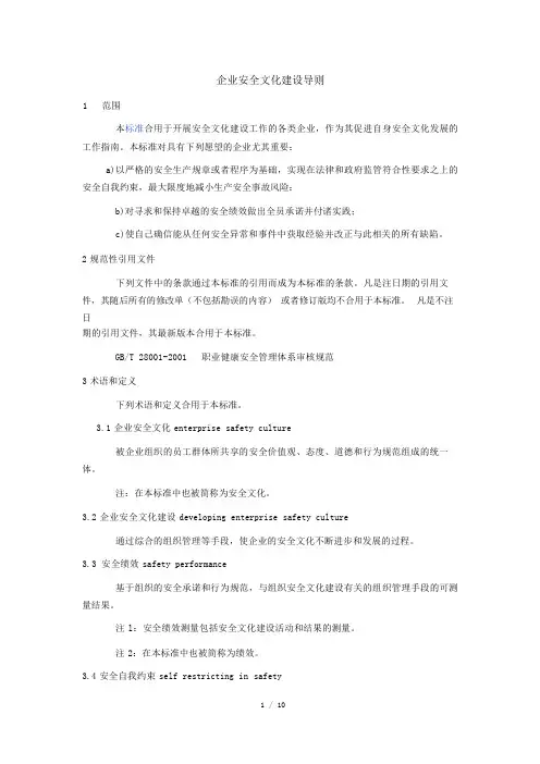 AQ-T_9004-2022_企业安全文化建设导则