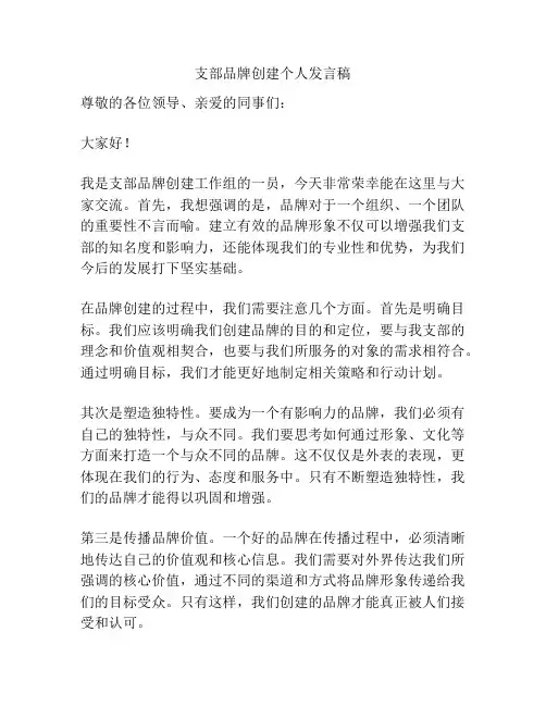 支部品牌创建个人发言稿