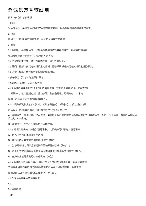 外包供方考核细则