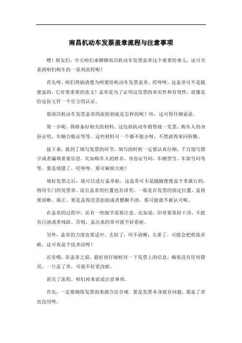 南昌机动车发票盖章流程与注意事项