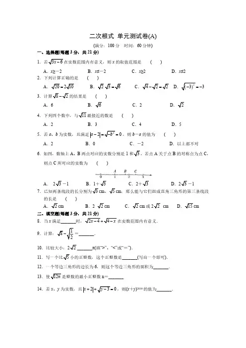 《二次根式》单元测试卷3套(含答案解析)