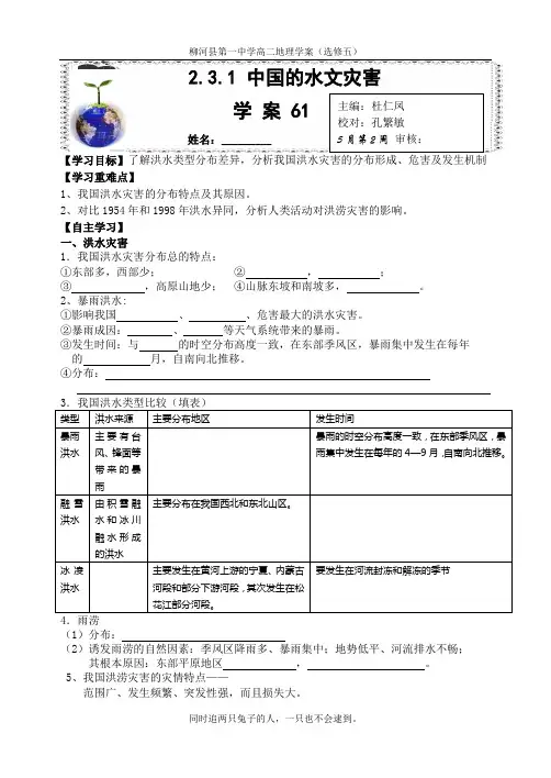 2.3 中国的水文灾害