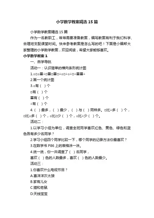 小学数学教案精选15篇