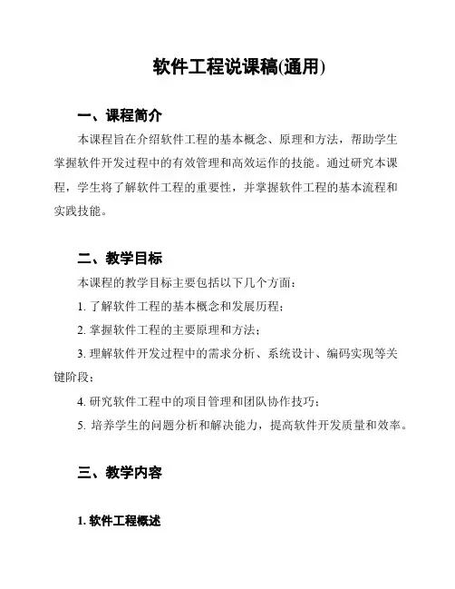 软件工程说课稿(通用)