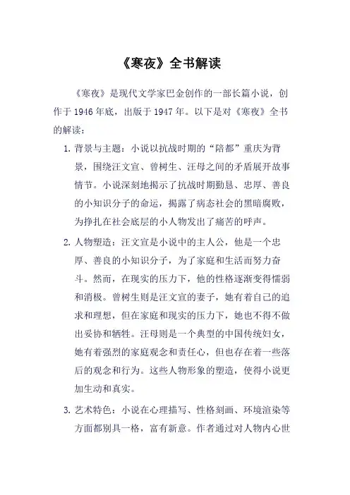 《寒夜》全书解读