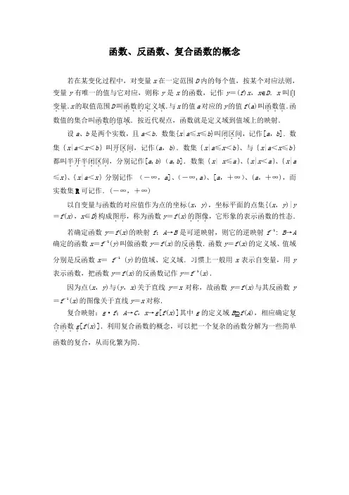 函数、反函数、复合函数的概念解读