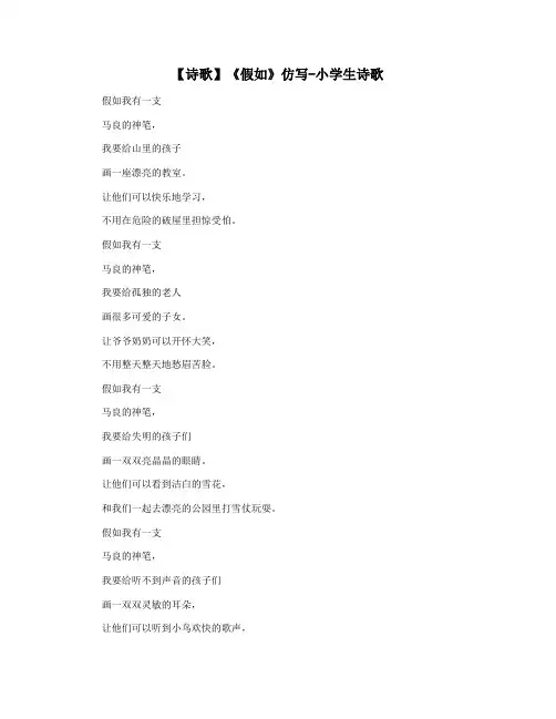 【诗歌】《假如》仿写-小学生诗歌