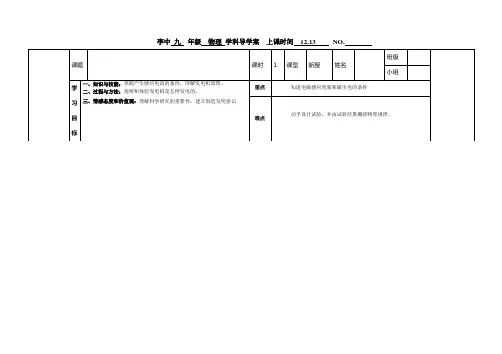 人教版初中物理八年级下册《第九章 七、磁生电》公开课