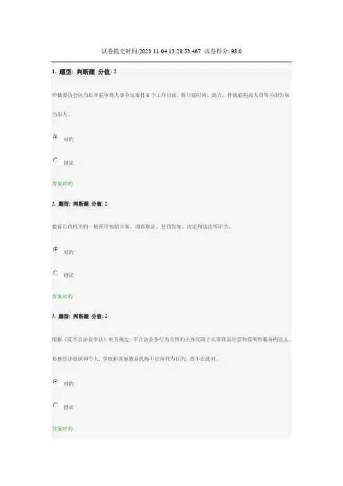 2023年试卷江苏省中小学教师网络法律知识竞赛答案