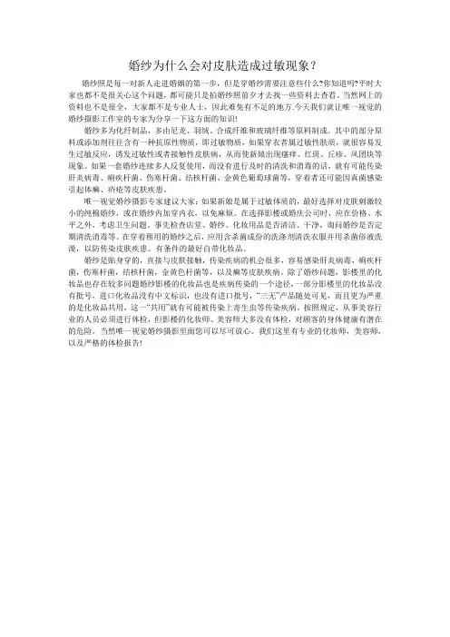 婚纱为什么会对皮肤造成过敏现象？
