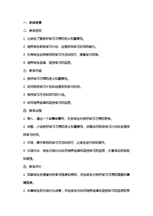 养成良好的学习习惯主题班会教案
