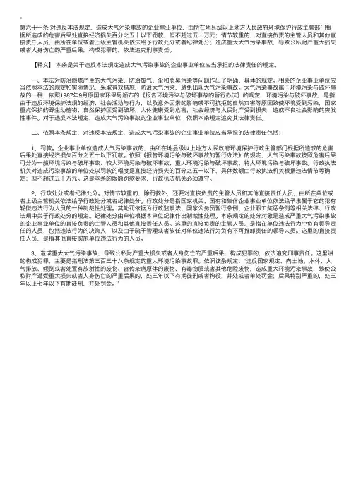 中华人民共和国大气污染防治法释义：第六十一条