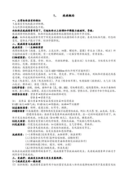 家畜病理学第五版第一章