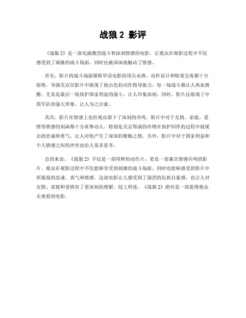 战狼2 影评