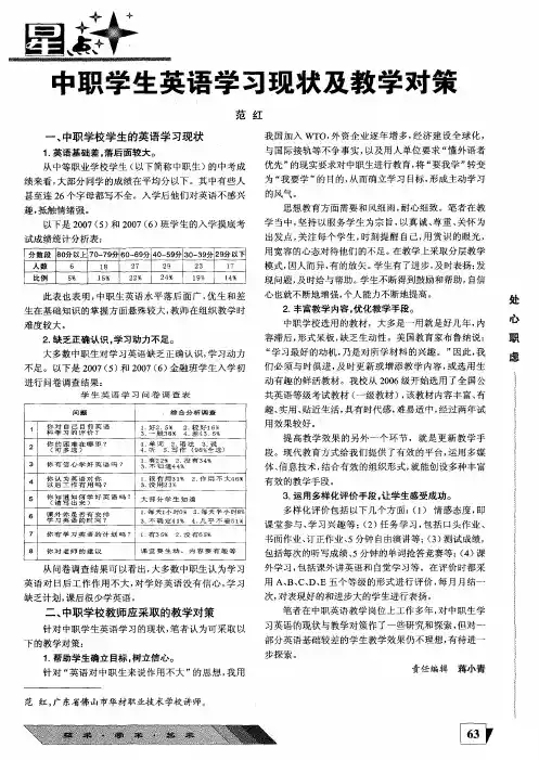 中职学生英语学习现状及教学对策