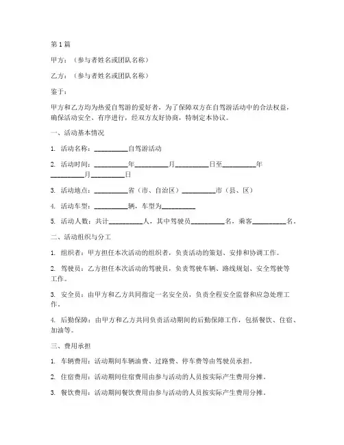 自驾游出行协议书范本(3篇)