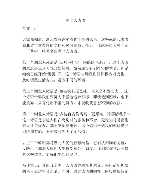 湖北人谚语