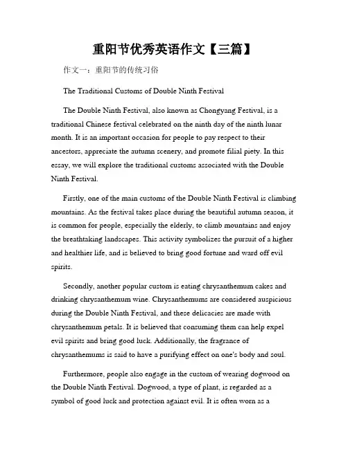 重阳节优秀英语作文【三篇】