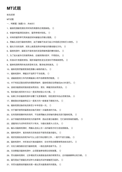 MT试题——精选推荐