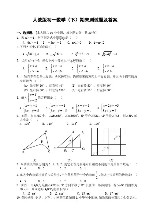 (word完整版)(人教版)初一数学下册期末测试题及答案(2),推荐文档