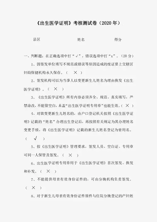 《出生医学证明》考核测试卷(2020年)答案