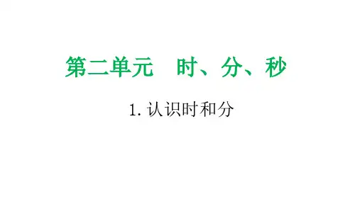 认识整时,认识时和分