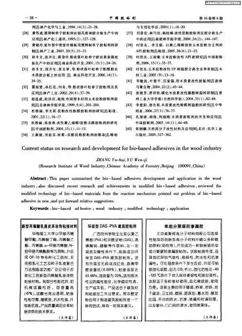 环保型DAS—PVA建筑胶粘剂