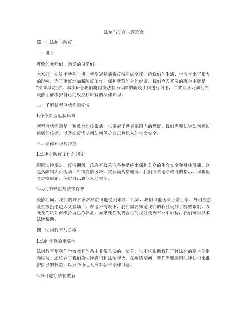 法制与防疫主题班会
