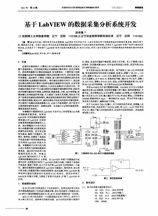 基于LabVIEW的数据采集分析系统开发
