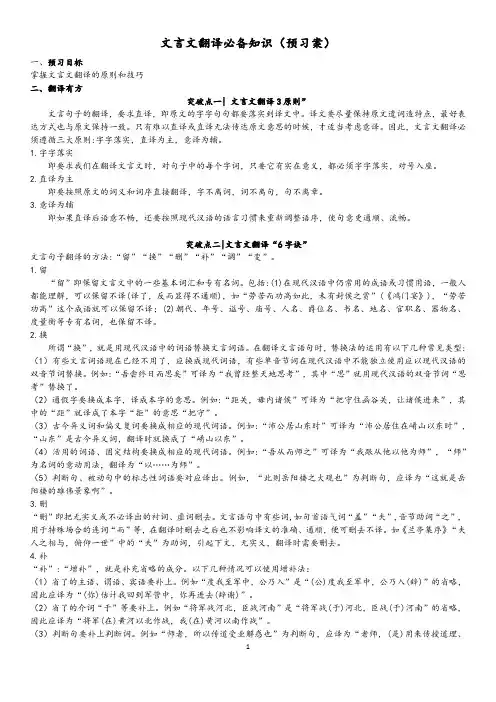 高考专题复习：新高考文言文翻译教学设计