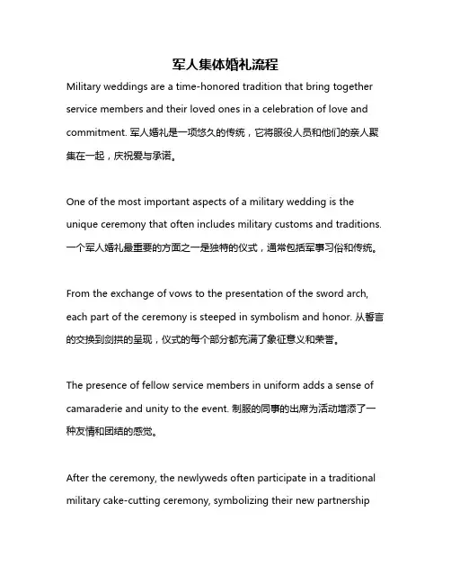 军人集体婚礼流程