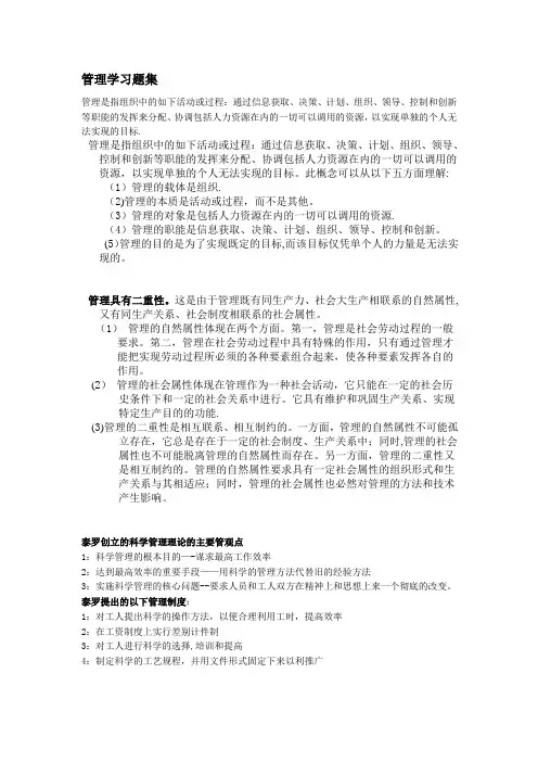 管理学课后习题答案