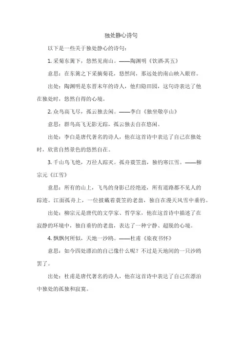 独处静心诗句