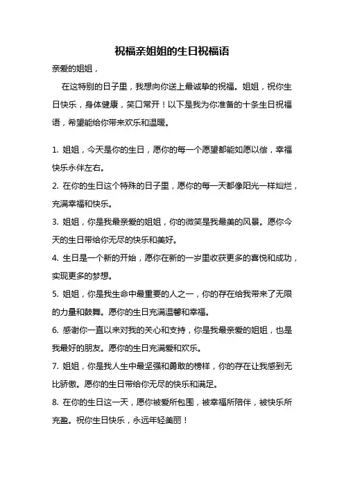 祝福亲姐姐的生日祝福语